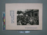 民眾於台北公會堂前慶祝台灣光復藏品圖，第3張